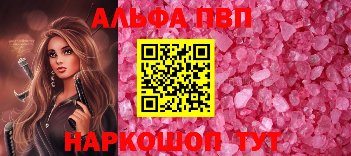 Альфа ПВП кристаллы Кубинка