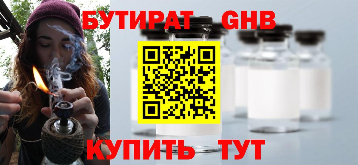 Бутират вода  Вход с VPN  Кубинка 