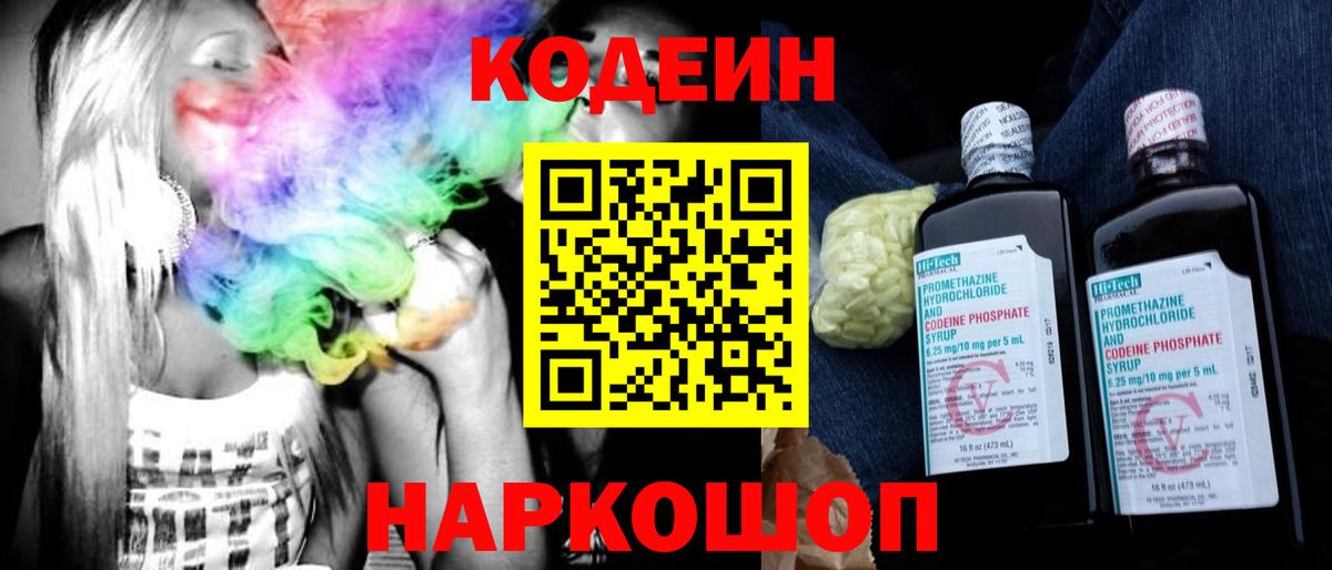 Кубинка  Кодеин напиток Lean (лин)  Вход с VPN 